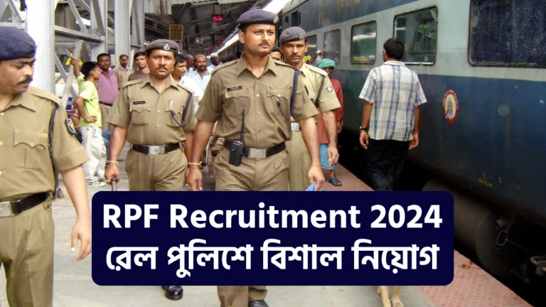 RPF Recruitment 2024